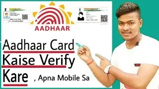 Aadhar card verify kaise kare||How to verify aadhar card
