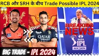 IPL 2024 Rcb Trade Window Update | Srh Trade Window | RCB, Srh Target Player List | Ipl 2024 Auction