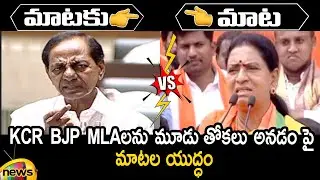 Combat Of Words Between CM KCR And DK Aruna | TRS Vs BJP | Telangana Political News | Mango News