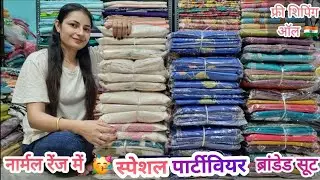 इंतजार खत्म! 😱 सिर्फ ₹500 वाले सूटों का आ गया स्टॉक 😱!☎️81683 90451 #viralvideo #punjabisuit 