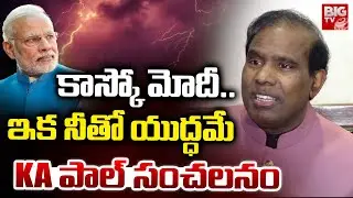 KA Paul Sensational Comments : కాస్కో మోదీ..ఇక నీతో యుద్ధమే | PM Modi | BIGTV Hyderabad