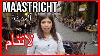 ماسترخت: اجمل مدن هولندا  #توصيل_حكاية_مدينة_100_الف
