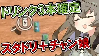 【ドラゴンボールザブレイカーズ】ドリンクを持ち込めるのが弱いわけなく【DBDBD】