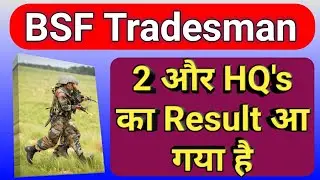 BSF Tradesman भर्ती का फाइनल Result आ गया है | Bsf Recruitment 2019-20 | Army bharti 2020