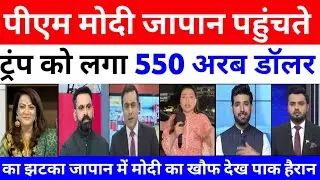 JAPAN CANCELED IT'S US VISIT AS SOON AS PM MODI  ARRIVED | PAKISTANI REACTION | 550 BILLION DOLLAR 