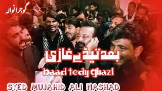 Baad Teedy Ghazi | Syed Mujahid Ali Nashad | Gujranwala Punjab