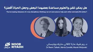 The increasing relevance of cross-disciplinary thinking - أهمية التفكير متعدد التخصصات