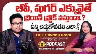 Warning Signs of Brain Tumour| Brain cancer Symptoms and Treatment| Neurologist Dr Pavan Kumar Ediga