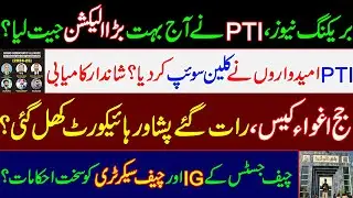 Big Breaking! PTI won huge election today? Clean sweep of PTI candidate. Big news from PHC. IK PTI.