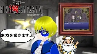 【みるきー】#7 自ら魔石となり、お前達の力となろう。【FF6ピクセルリマスター】