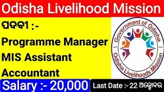 OLM Job Update 2020||New Job Odisha Today||Recent Job Odisha 2020||Latest Job Update || New Job 2020