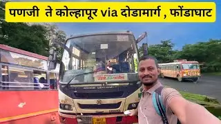 शेवटी एसटीचा प्रवास झालाचं🔥Panji To Kolhapur via Phonda Ghat।vijaylatthevlogs