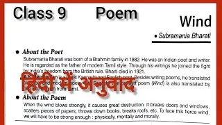 Wind class 9 in hindi explanation || english poetry class 9th ncert book Rajiv prakashan up board 