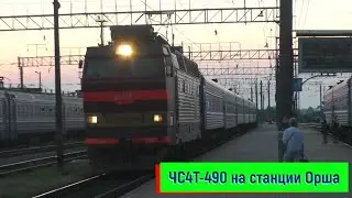 ЧС4Т-490 с поездом №003 Москва – Брест прибывает на станцию Орша | ChS4T-490, Orsha station