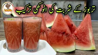 Tarbooz Ka Sharbat Banane Ka Tarika By Jugnoo Food | Watermelon Juice Recipe