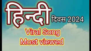 Hindi Diwas special song हिंदी दिवस पर विशेष गाना written by me (Vikash Kumar Sharma)