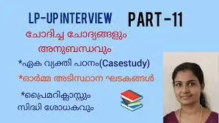 LP-UP Interview Based Questions and Answers @AthulyaAjeshGoVis6429