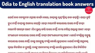 Odia to English translation like one word substitution for competitive exams #learnenglish #opsc 