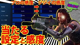 フォートナイト　52歳のジジイでも当たる設定と感度をお教えします！　＃フォートナイト　#fortnite　＃感度設定　＃50代　＃ビクロイ