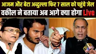 Azam Khan & Abdullah Azam Sentenced Again | Fake PAN Card Case | Exclusive LIVE with Adv. A.P. Singh