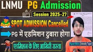📌LNMU PG Spot Admission 2025 Cancelled ❌ | Will there be admission again in PG? 📢