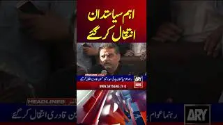 Pakistan Politician Passes Away #zaeemqadri #politician #breakingnews #shorts #youtubeshorts #reels