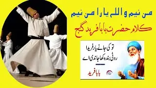 Man Nium Wallah Yara Man Nium | Sufi Farsi Kalam | Baba Fareed Ganj Shakar (R.A) | Farsi Qawwali