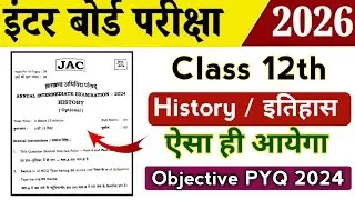 Class 12th History / इतिहास 2026 | Original question paper 2024 | Jac 12th History Objective 