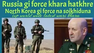 Russia gi force khara sikhre North Korea gi force na soiduna kapkhibadagi | Top world wide pao khara