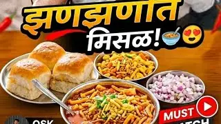 Software Engineer&rsquo;s Weekend Vlog: Spicy Misal & Fun! 🚀🏢