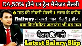 DA,50% होने पर ट्रेन मैनेजर(Goods Guard) Latest Salary Slip April-2024 | #railway #trainmanager #1k
