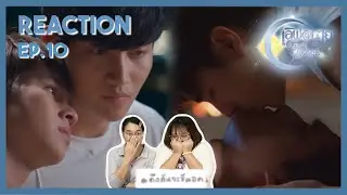 ดึงดันจะรีแอค | Reaction EP.10 เลิฟ@นาย Oh! My Sunshine Night | one more night