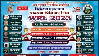 🔴 वाढवण प्रिमियर लीग २०२३ 🔴 | WPL 2023 |  #cricket #wpl2023 @ExplorewithANP