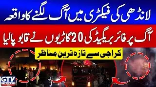 Massive Fire Breaks Out in Landhi Factory | 20 Fire Trucks Control Blaze | Breaking News