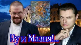 Ежи Сармат ГЛОБАЛЬНО смотрит, как Понасенков посещает студию современного художника в Париже. | N_H