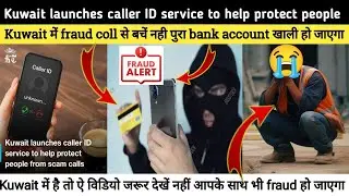 Kuwait launches caller ID service to help protect people Kuwait fraud call scam whatsapp