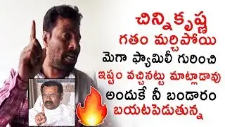 చిన్నికృష్ణకి పగిలింది - Writer Akula Siva Strong Counter To Writer Chinni Krishna | Bullet Raj