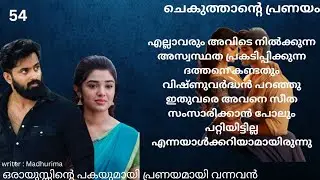അവന്റെ അച്ഛൻ എന്നുവച്ചാൽ അവന് ജീവനാണ് അപ്പോ അവൻ എന്നോട് കാണിക്കുന്ന ഈ ദേഷ്യത്തിന് ഞാൻ അർഹയാണ്... 