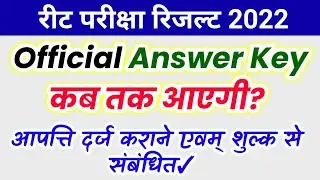 Reet Official Answer Key 2022 | Reet Result 2022 | REET Result 2022 update | Reet Paper 2022 |