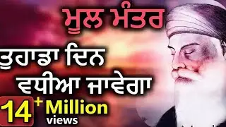 13 Mala Mool Mantar | Bhai Gursharan Singh Ji Ludhiana Wale | Mool Mantra