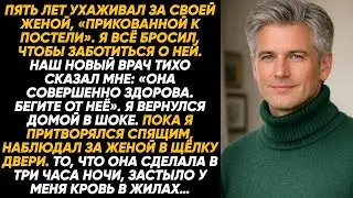 Врач шепнул: моя тяжко больная жена лишь играет. Я примчался домой и сразу увидел страшную правду...