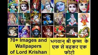 Lord Krishna 60+ Images and Wallpapers I भगवान् श्री कृष्ण  के एक से बढ़कर एक फोटो