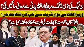 Will Maryam Apologize to PPP? | PM Complains to Nawaz | Afghanistan Tilts Toward India? | Think Tank