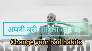 #अपनी बुरी आदतों को  बदलें ..Harshvardhan Jain #motivational $video C.B.Life##