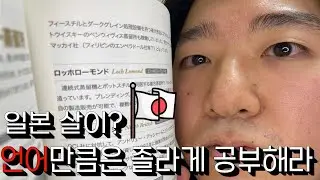 일본살려면 일본어는 얼마나 해야할까