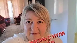 Жизнь с нуля в 50 или Новая глава моей жизни.