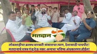 प्रवाहाच्या विरुद्ध चालणारा 'लोकशाहीचा वारकरी'!#maharashtra #news #latestnews #bjp #mardi #breaking