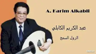 A  Karim Alkabli  الزول السمح