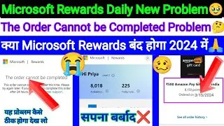 Microsoft Rewards Redeem Problem & The Order Cannot be Completed Problem Solution | New Update🥹
