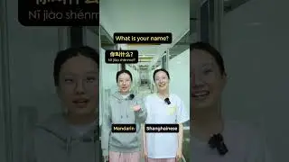 Shanghainese VS Mandarin #hsk #mandarin #shanghai #teaching #chinese